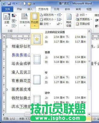 Word文檔怎么設(shè)置頁邊距