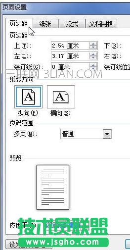 Word文檔怎么設(shè)置頁邊距