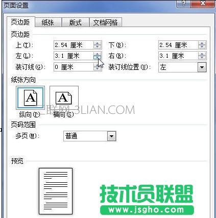 Word文檔怎么設(shè)置頁邊距