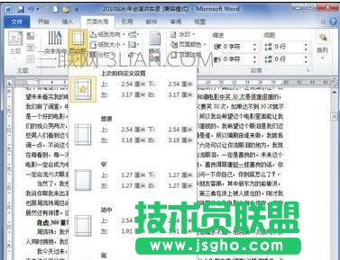 Word文檔怎么設(shè)置頁邊距