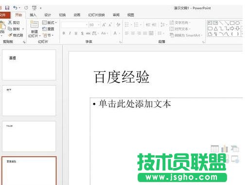 如何用ppt進行公平的抽獎活動？