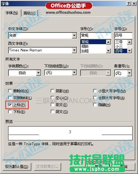 Word中輸入立方米符號的方法