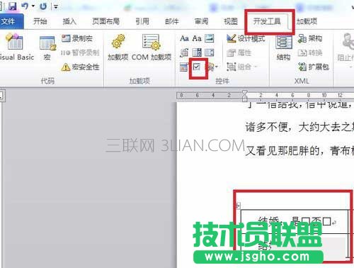 怎樣在word文檔中設(shè)置打勾選擇小方框！