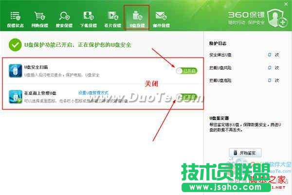 360安全衛(wèi)士怎樣關(guān)閉“360 U盤(pán)小助手”功能