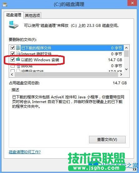 Win8系統(tǒng)Windows.old文件怎么刪除？