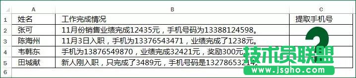Excel亂序混合數(shù)字文本中如何提取手機(jī)號(hào) 三聯(lián)