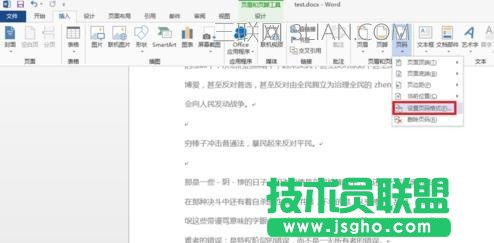 word如何單獨(dú)為正文設(shè)置頁碼
