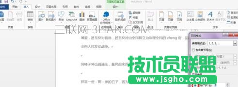 word如何單獨(dú)為正文設(shè)置頁碼