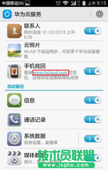 華為手機云服務(wù)怎么使用