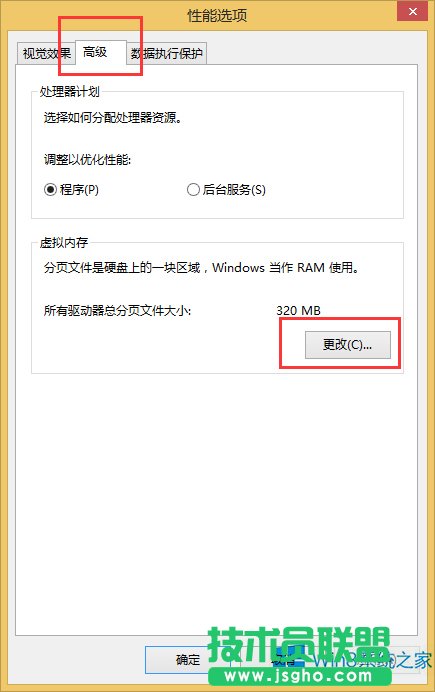 Win8停止游戲時提示內(nèi)存不足的應對措施