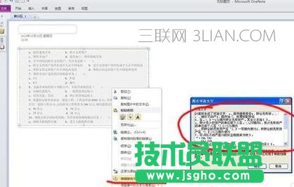word2010中怎么識(shí)別圖片文字