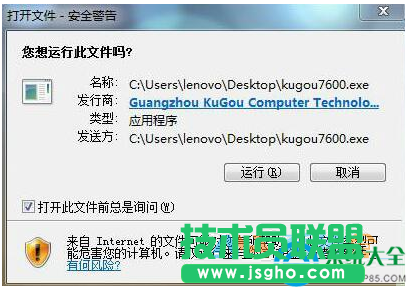 Win7系統(tǒng)打開(kāi)文件出現(xiàn)安全警告是怎么回事？ 三聯(lián)