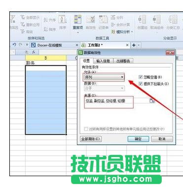 excel下拉選項(xiàng)設(shè)置方法