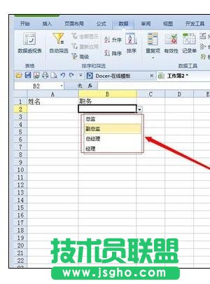 excel下拉選項(xiàng)設(shè)置方法