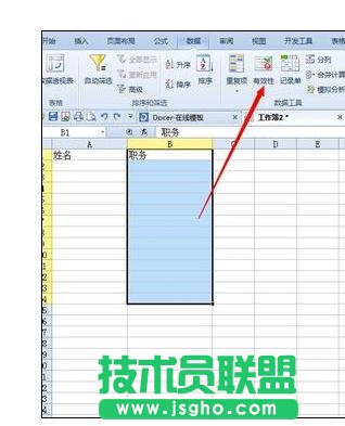excel下拉選項(xiàng)設(shè)置方法