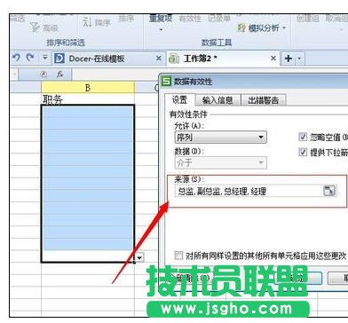 excel下拉選項(xiàng)設(shè)置方法