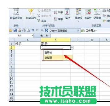 excel下拉選項(xiàng)設(shè)置方法