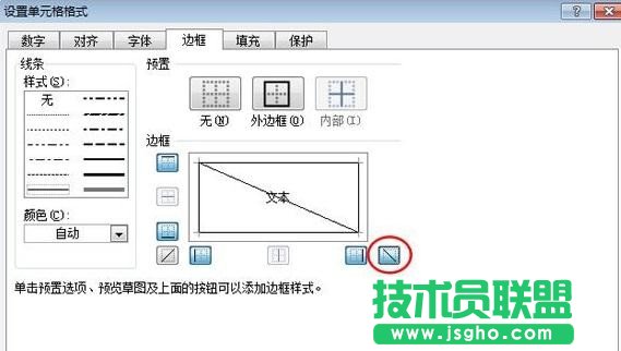 excel表格斜線(xiàn)怎么畫(huà)