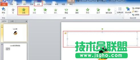 ppt標(biāo)題如何設(shè)置動(dòng)畫效果