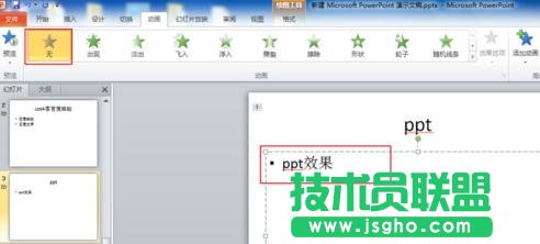 ppt標(biāo)題如何設(shè)置動(dòng)畫效果