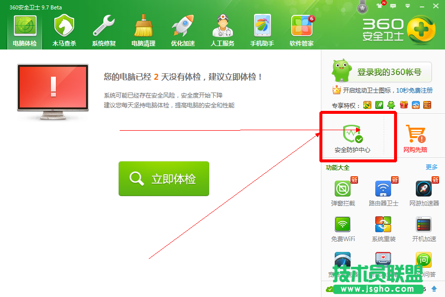 360安全衛(wèi)士默認(rèn)軟件設(shè)置在哪？