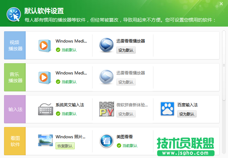 360安全衛(wèi)士默認(rèn)軟件設(shè)置在哪？