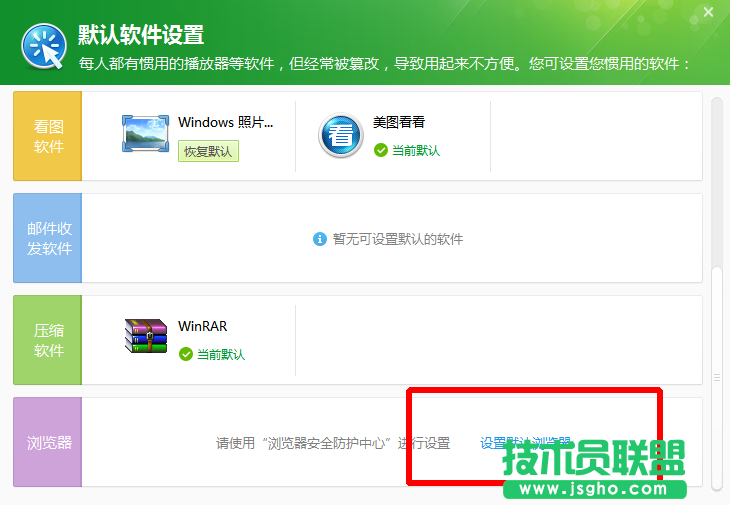 360安全衛(wèi)士默認(rèn)軟件設(shè)置在哪？