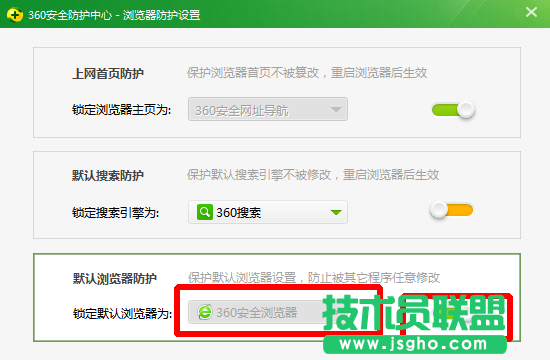 360安全衛(wèi)士默認(rèn)軟件設(shè)置在哪？