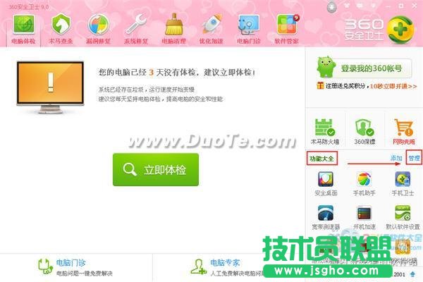 怎么徹底卸載360安全衛(wèi)士？   三聯(lián)