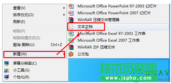 Win7系統(tǒng)怎樣創(chuàng)建批處理文件？  三聯(lián)