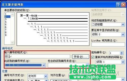 word如何自動生成章節(jié)編號
