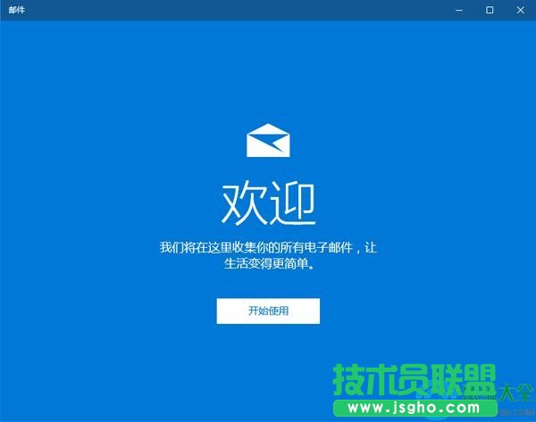 win10郵件如何添加郵箱帳號(hào)？   三聯(lián)