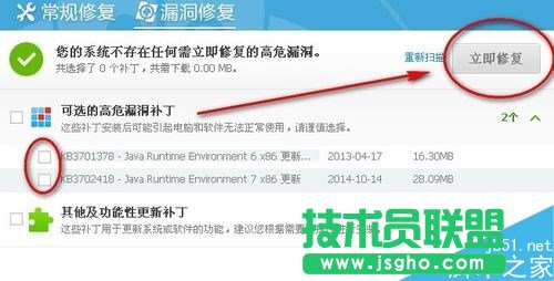 360安全衛(wèi)士修復(fù)漏洞時卡住了怎么辦