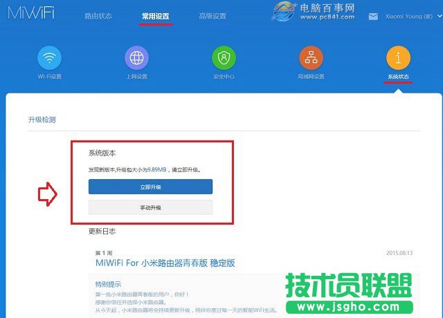 小米路由器青春版怎么升級(jí)？系統(tǒng)固件升級(jí)方法