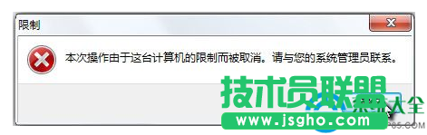 Win7系統(tǒng)本地磁盤打不開提示“限制”怎么辦？   三聯(lián)