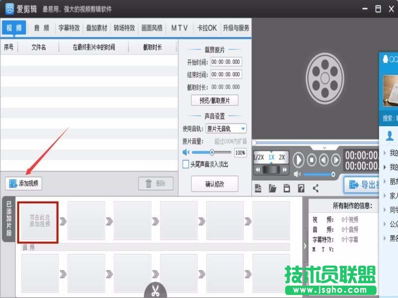 愛(ài)剪輯視頻怎么裁剪合并?