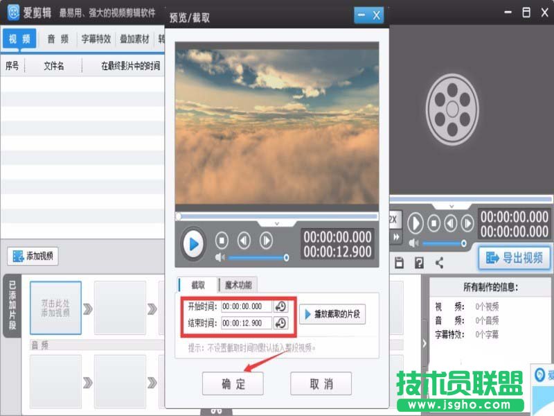 愛(ài)剪輯視頻怎么裁剪合并?