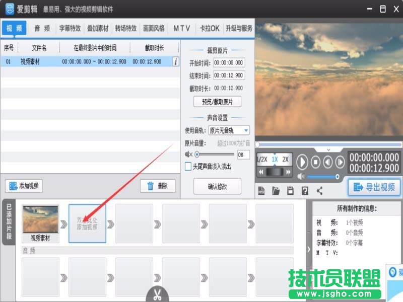 愛(ài)剪輯視頻怎么裁剪合并?