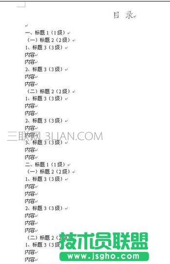 word快速手動生成目錄方法 三聯(lián)