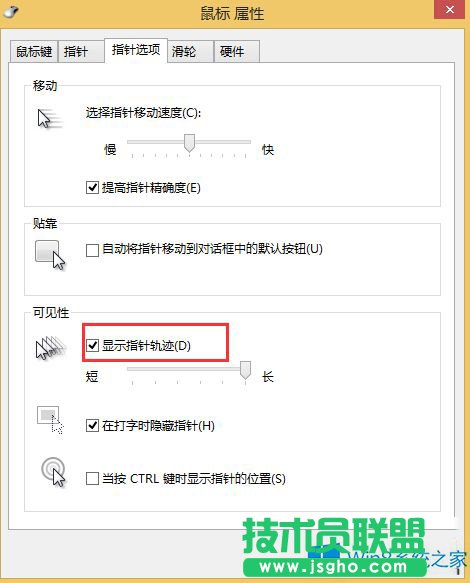 Win8系統(tǒng)如何開啟鼠標軌跡效果