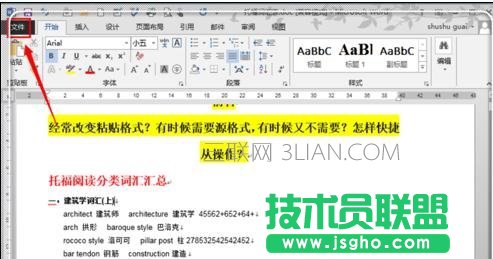 word怎么使用選擇性粘貼 三聯(lián)