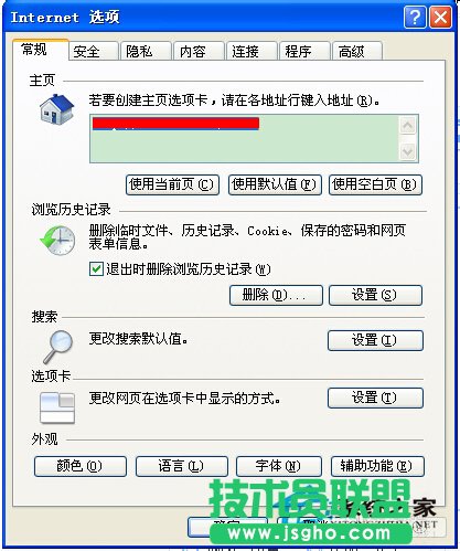 遇到WinXP系統(tǒng)Internet選項(xiàng)打不開(kāi)怎么辦？(7)