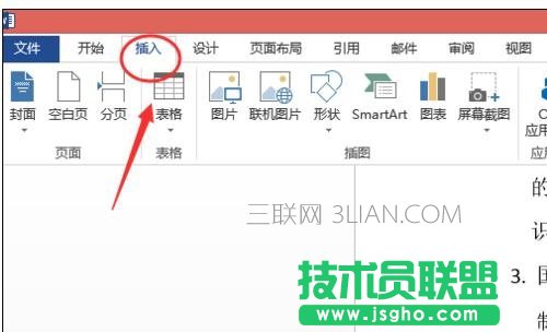 word中怎么使用藝術(shù)字 三聯(lián)