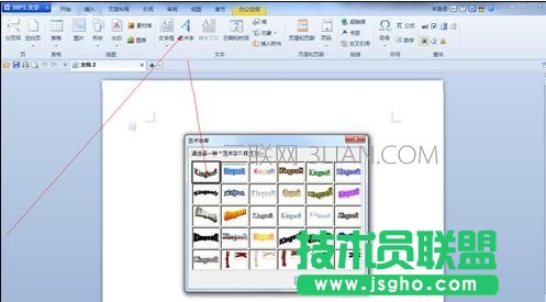 word中怎么使用藝術(shù)字