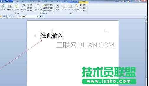 word中怎么使用藝術(shù)字