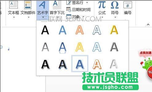 word中怎么使用藝術(shù)字