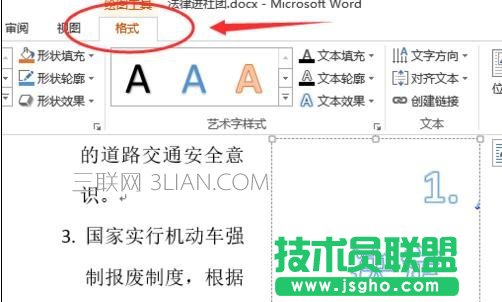 word中怎么使用藝術(shù)字