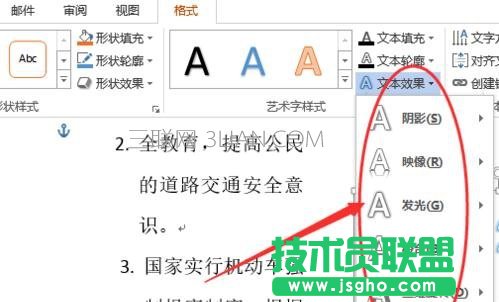 word中怎么使用藝術(shù)字