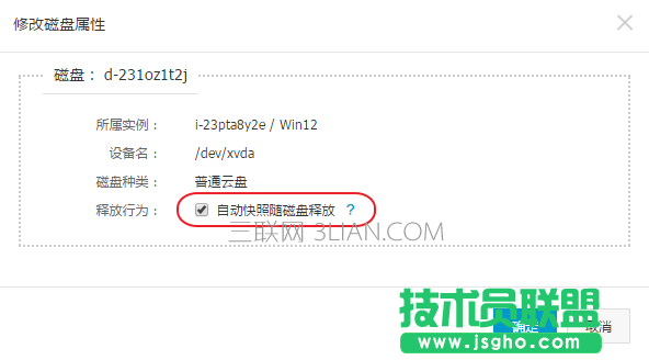 阿里云如何設置自動快照隨磁盤釋放 三聯(lián)