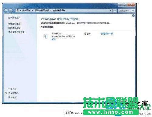 Win7電腦指紋識(shí)別如何設(shè)置？